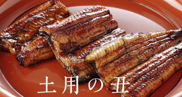 天童荘土用の丑のご案内