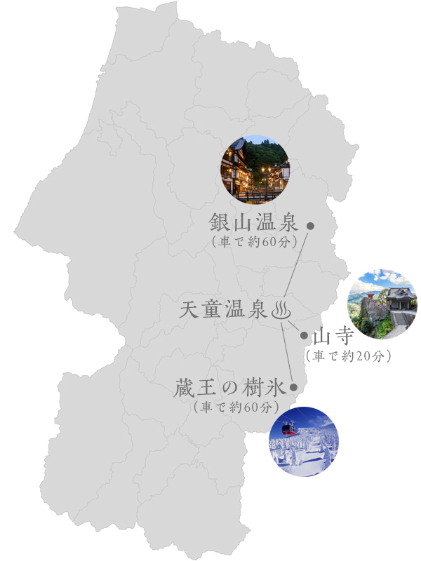 天童温泉からの観光地アクセス